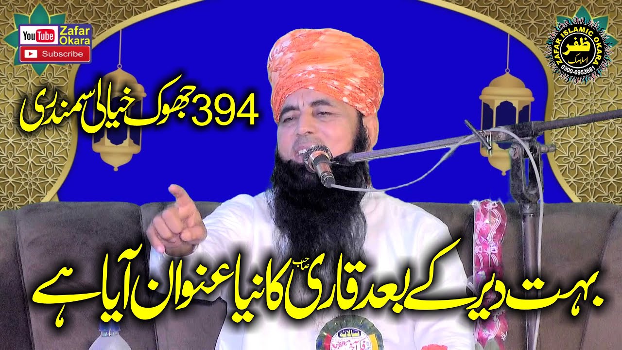 New Beautiful Bayan By Molana Qari Yaqoob Faisalabadi Topic Rehmat e ilahi.2025.Zafar Okara Official