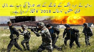 VOSTOK 2018 War Russia military drills will be the largest ever in the history