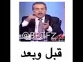 قبل و بعد النفاق الإجتماعي