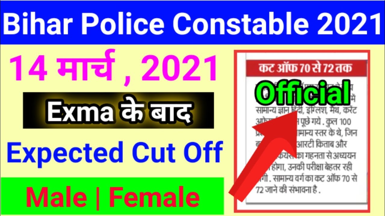 || Bihar Police Constable 2021 written exam expected cut off 14 March 2021 1st & 2nd shift ||