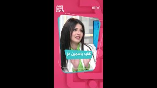 نرمين محسن تعلق على مقطع تقليدها لـ