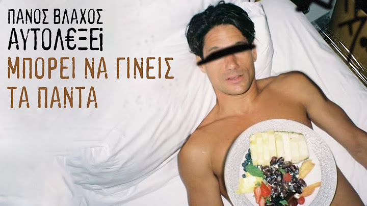 Πάνος Βλάχος - Μπορεί Να Γίνεις Τα Πάντα | Official Audio Release