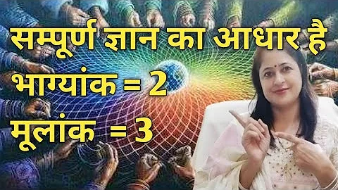 bhagyank 2 mulank 3💥 conductor no 2 driver no 3💥 psychic no 3 life path no 2 birth no 3 destiny no 2