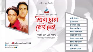 Album: priya chara keu nei singer: shanto, sm shorot lyrics: sagor al
helal tune & music: syed hasan chandan label: sangeeta 1. shathi tomar
2. priyar kobor ...