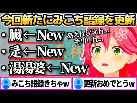 漢字でGO!で珍回答を連発し、新たに"みこち語録"を更新してしまうみこちの珍回答まとめw【ホロライブ切り抜き/さくらみこ】