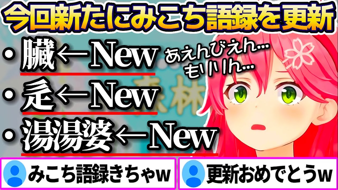 漢字でGO!で珍回答を連発し、新たに"みこち語録"を更新してしまうみこちの珍回答まとめw【ホロライブ切り抜き/さくらみこ】