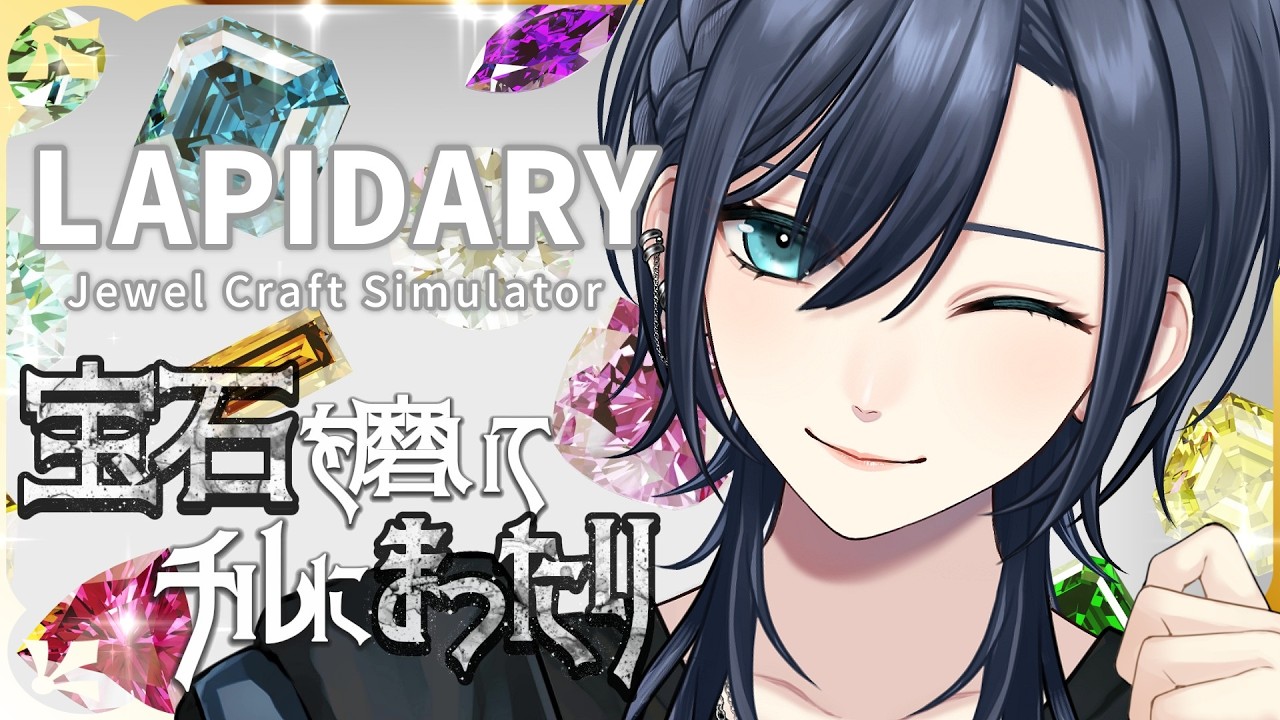 【💎チル雑談︙男装Vtuber︙低音中性ボイス✨️】お疲れに効く、癒やしをど~ぞ!💙宝石磨き💙LAPIDARY『ラピダリー』【#橘花るい/男装アイドルVtuber】#チル雑談 #チルゲー #作業用