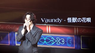 Osaka/2024 ROWOON FANMEETING TOUR “An Ordinary Day” IN JAPAN 낮공연🎙️Vaundy - 怪獣の花唄 #로운 #ROWOON