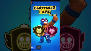 Detalles El Primo - META, QUICK GUIDE #brawlstars Guía