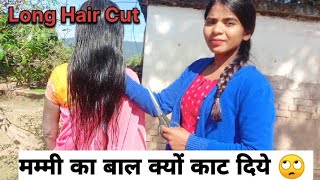 Mummy ka hair cut 😎 Hair cut | long hair cutting at home | my daily village life | daily vlog