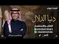 دنيا الدلال عبد المجيد عبدالله 2026 
