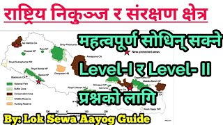 National Parks & Conservation Areas Nepal सोधिन सक्ने प्रश्नोत्तर Level II GK Questions LokSewa Exam