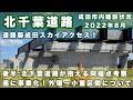 【道路建設状況】北千葉道路　成田市内（押畑IC〜国道295号）建設状況2022年8月