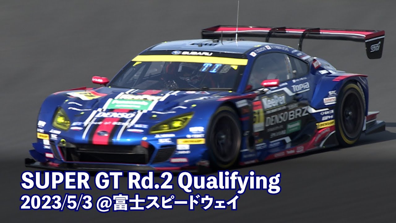 Rd.2 FUJI SUBARU BRZ R&D SPORT 予選ダイジェスト | SUPER GT VIDEO