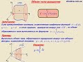 Как найти объем тела вращения через вычисление определенного интеграла