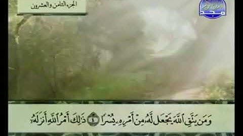065 سورة الطلاق المصحف الكامل الشيخ عبدالباسط عبدالصمد مرتل قناة المجد للقرآن الكريم