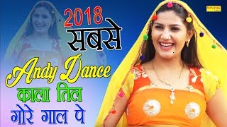 Sapna Chaudhary 2018 का सबसे Andy Dance काला तिल गोरे गाल पे देख चक्रा जाओगे  New Haryanvi |Trimurti Resimi