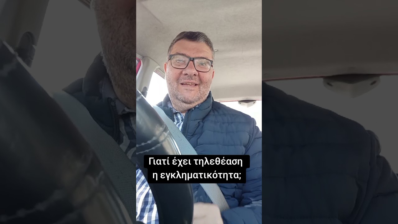 Γιατί ο μέσος άνθρωπος έχει ενδιαφέρον για τα θέματα εγκληματικότητας;