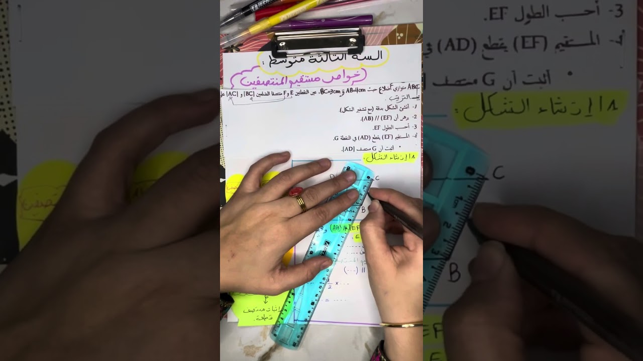 مستقيم المنتصفين للسنة الثالثة متوسط #رياضيات #maths #الثالثة_اعدادي 