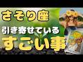 【蠍座】おめでとうございますっと伝えたい&物凄いパワフルな引き寄せ❗️❣️ #タロット、#オラクルカード、#占い、#当たる