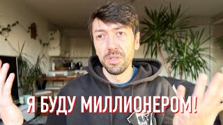 Может ли программист стать миллионером?