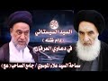 رأي السيد السيستاني دام ظله في دعاوى العرفان السيد علاء الموسوي النجف الأشرف 