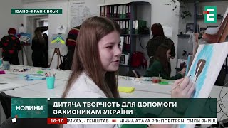 Дитяча творчість для допомоги захисникам України