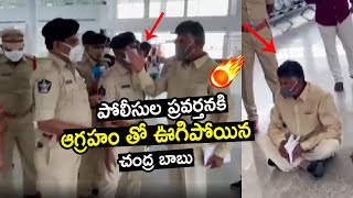 Chandrababu Naidu Fire On AP Police Never Like before | Telugu Tonic