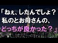 【修羅場】妻の浮気が発覚！調べてみるとなんと間男は嫁と嫁母を親子丼で頂いていた！ｗ
