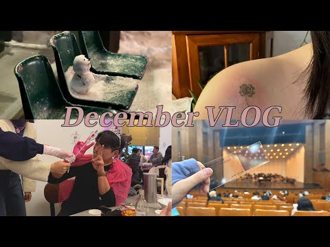 [soylog] 동그란 마음 속에 피어난 𝘩𝘰𝘸 𝘪𝘴 𝘺𝘰𝘶𝘳 𝘋𝘦𝘤𝘦𝘮𝘣𝘦𝘳.... / 12월 브이로그