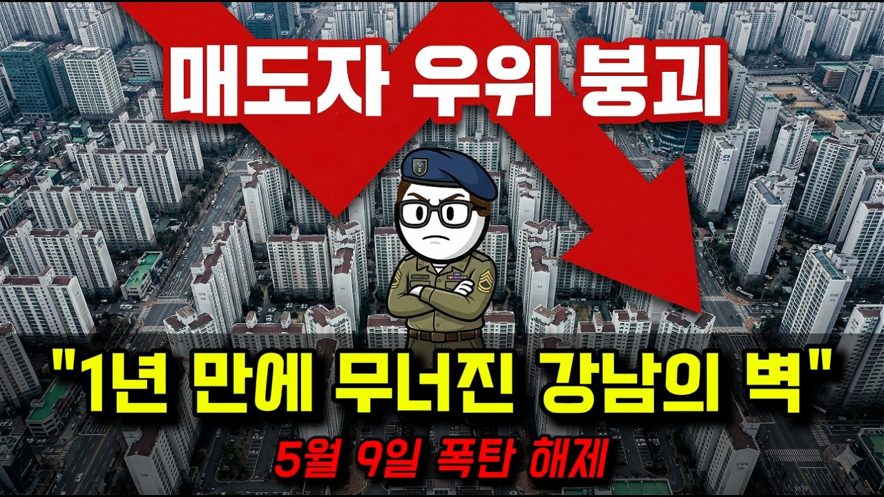 지금 부동산 사면 벼락거지?