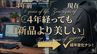 4年使って分かったWEXLEYの凄み。色褪せない機能美と圧倒的耐久性に