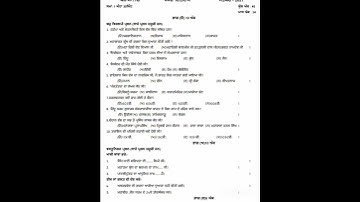 history paper question paper #history paper #pseb 16 September 2021 #paper