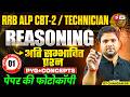 RRB ALP CBT 2 &amp; Technician Grade | RRB ALP Reasoning Practice Set | Railway ALP Imp PYQs Chandan Sir
