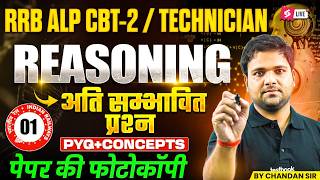 RRB ALP CBT 2 &amp; Technician Grade | RRB ALP Reasoning Practice Set | Railway ALP Imp PYQs Chandan Sir