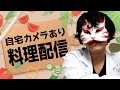 【料理枠】へそ餅を作ろう!
