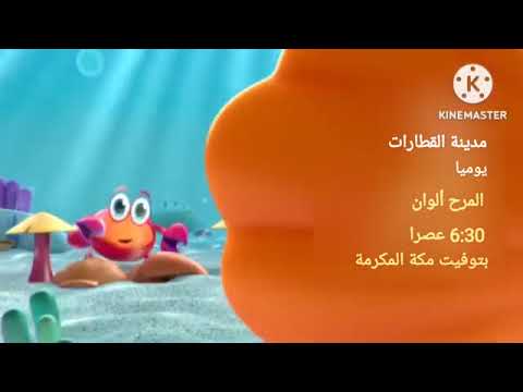 إعلان مدينة القطارات على براعم 2021