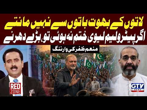 Massive Protests Ahead? Munim Zafar Warns of Major Sit-ins Over Petroleum Levy | Red Zone |GTV News