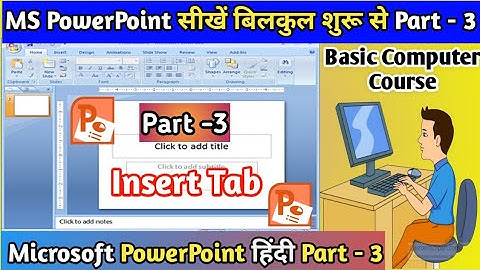 PowerPoint Part -3 | PowerPoint Insert Tab | PowerPoint Insert Tab Tutorial in Hindi Complete video