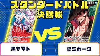 ONE PIECE] Standard Battle Finals: Green Mihawk vs. Black Yamato