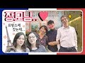 프랑스-한국 혼혈 미녀자매의 어머니가 집으로 초대하셔서 리옹갑니다. 자..장모님 사랑합니다 l 세계일주#95