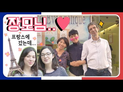 프랑스-한국 혼혈 자매의 어머니가 집으로 초대하셔서 리옹갑니다. 자..장모님 l 세계일주#95