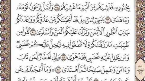 القرآن الكريم صفحة 317