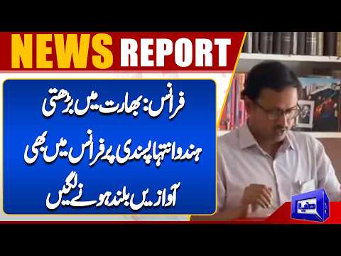 France Raises Voice Against Rising Hindu Extremism in India | Dunya News Global
