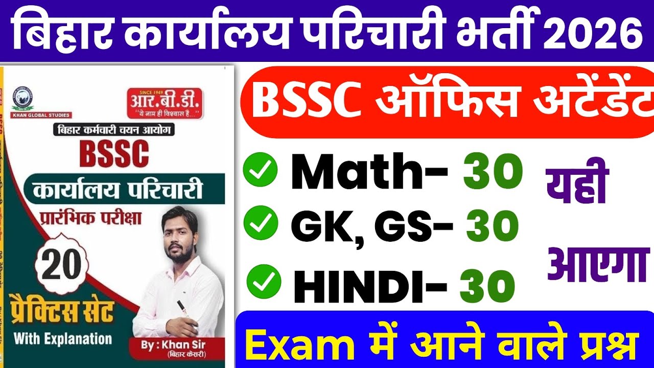 BSSC Karyalay parichari gk gs 2026 | BSSC GK | BSSC Karyalay parichari previous year question 