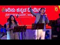 Singaara siriye  live performance  shashikala sunil  vijay prakash  delhi