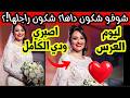 رسميا زواج سهيلة معلم شكون راجلها وين راح تعيش تفاصيل الزفاف