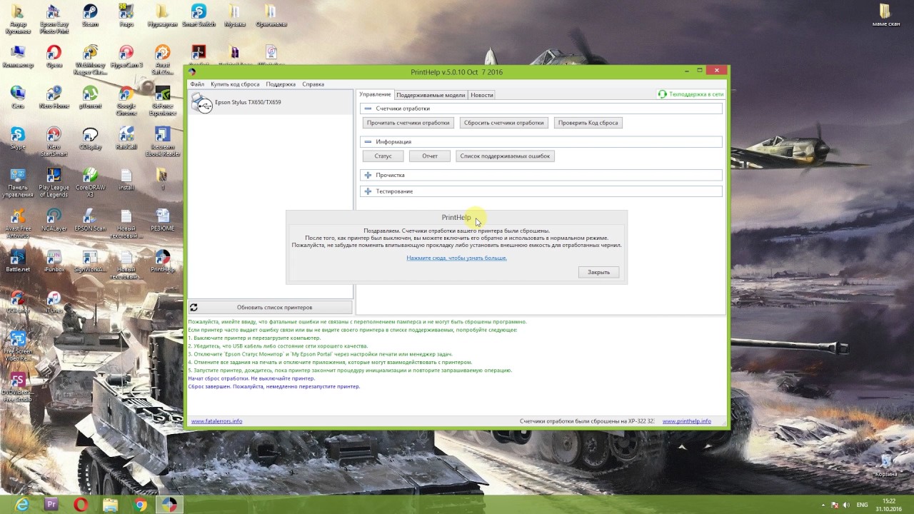 программа прочистка принтер. сброс отработки. коды сброса памперса для принтеров epson l355. сброс отработки. сброс отработки.