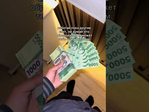 #снг #рек #бизнес #бонус #сом #акча #прибыль #какзаработать #школьник #курьер #бишкек #деньги