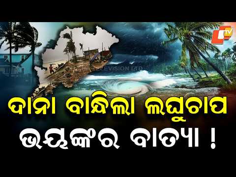 Special Story: October Cyclone Threat? Odisha Watches Bay of Bengal Low-Pressure System